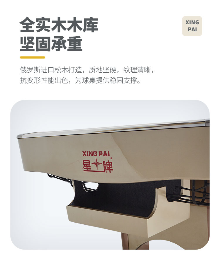 星牌美式臺球桌XW138-9B