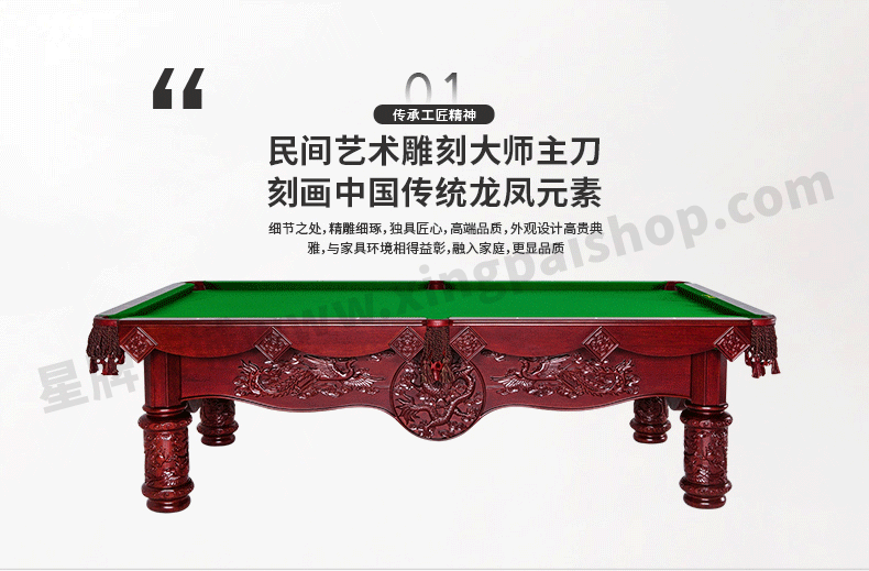 星牌中式臺(tái)球桌XW8102-9A