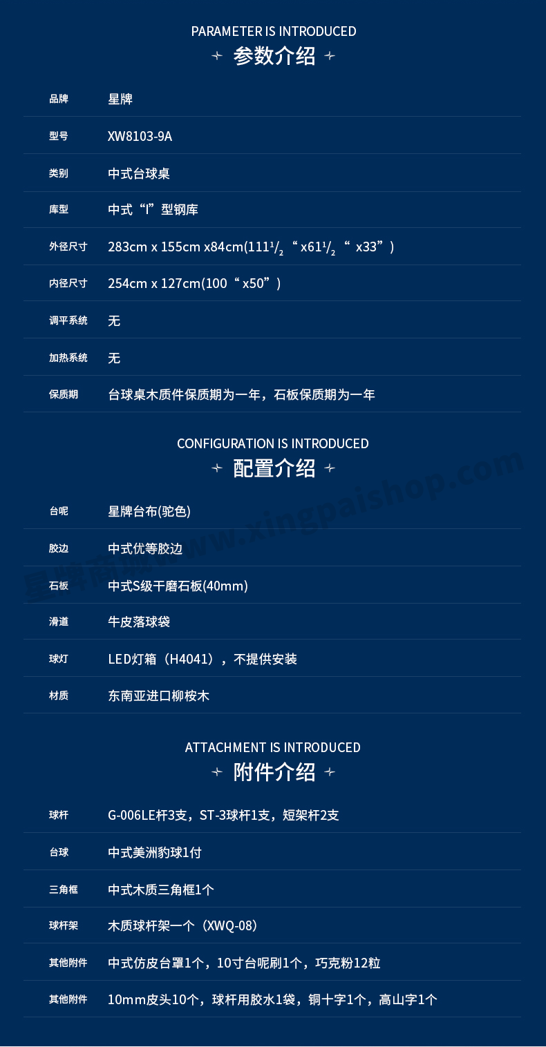 星牌中式鋼庫臺球桌XW8103-9A