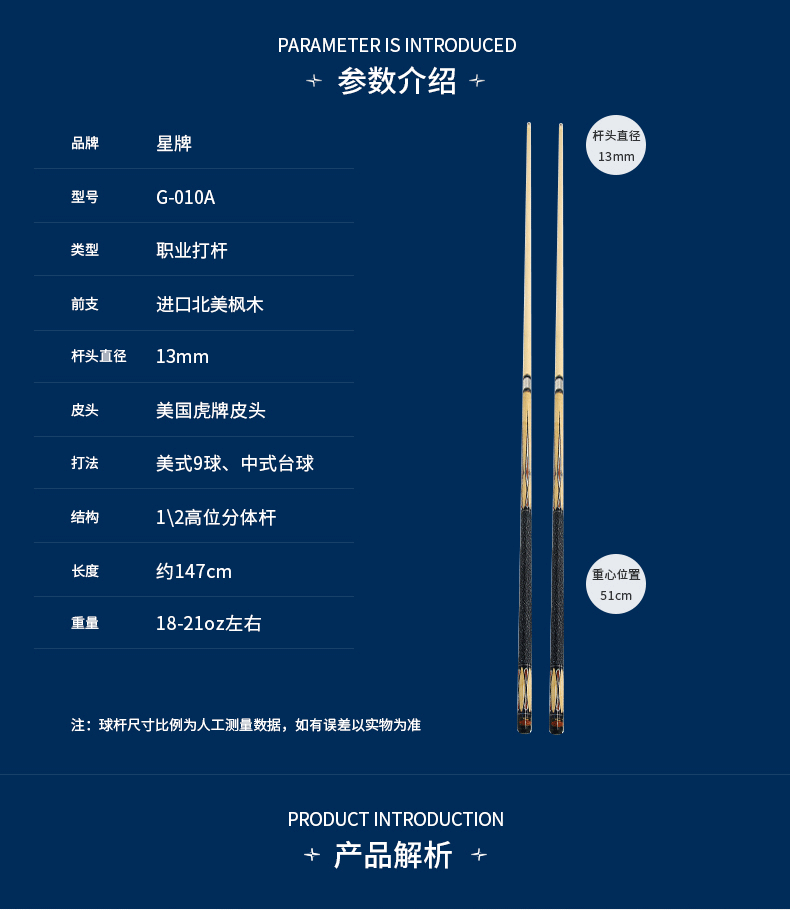 星牌臺球桿G-010A