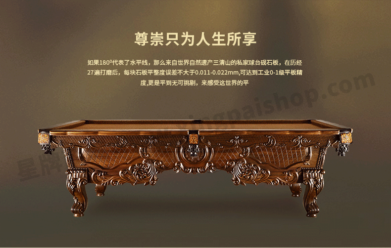 星牌高檔奢華中式臺球桌
