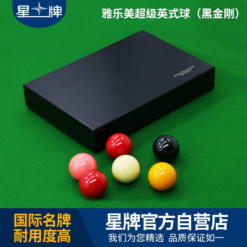 雅樂美黑金剛英式球