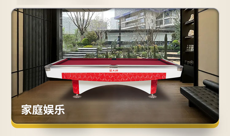 星牌美式臺球桌祥云型號
