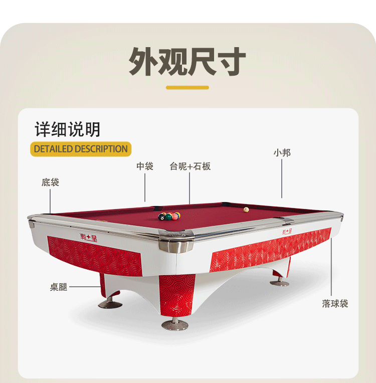 星牌美式臺球桌祥云型號