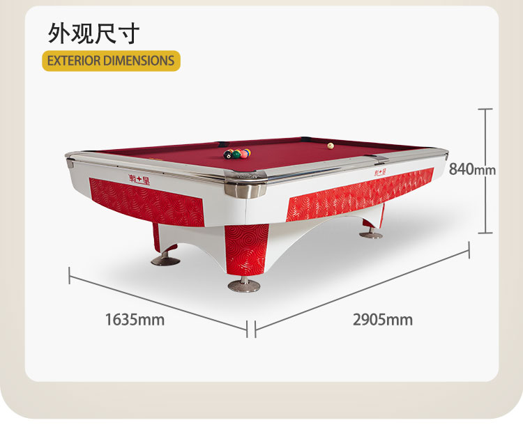 星牌美式臺球桌祥云型號