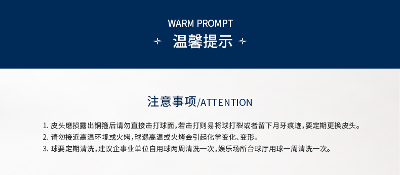 星牌俄式臺球球子