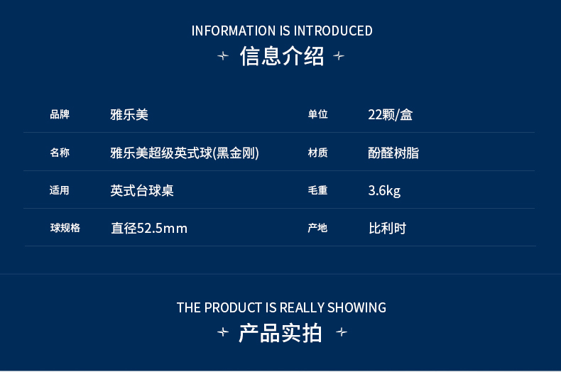 雅樂美黑金剛英式球