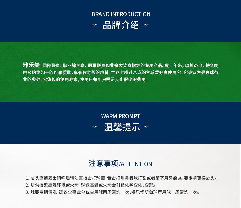 雅樂美黑金剛英式球