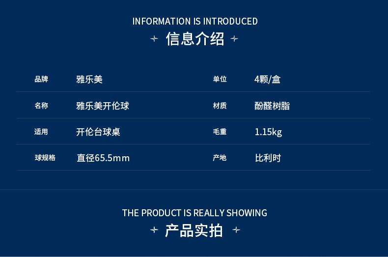 雅樂美開倫球