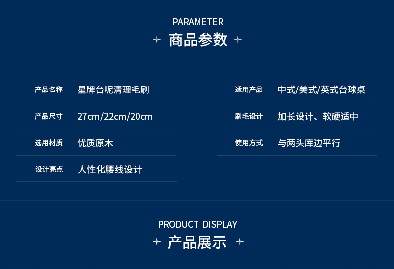 星牌實木臺球刷子