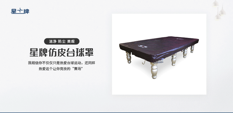 仿皮臺球桌罩