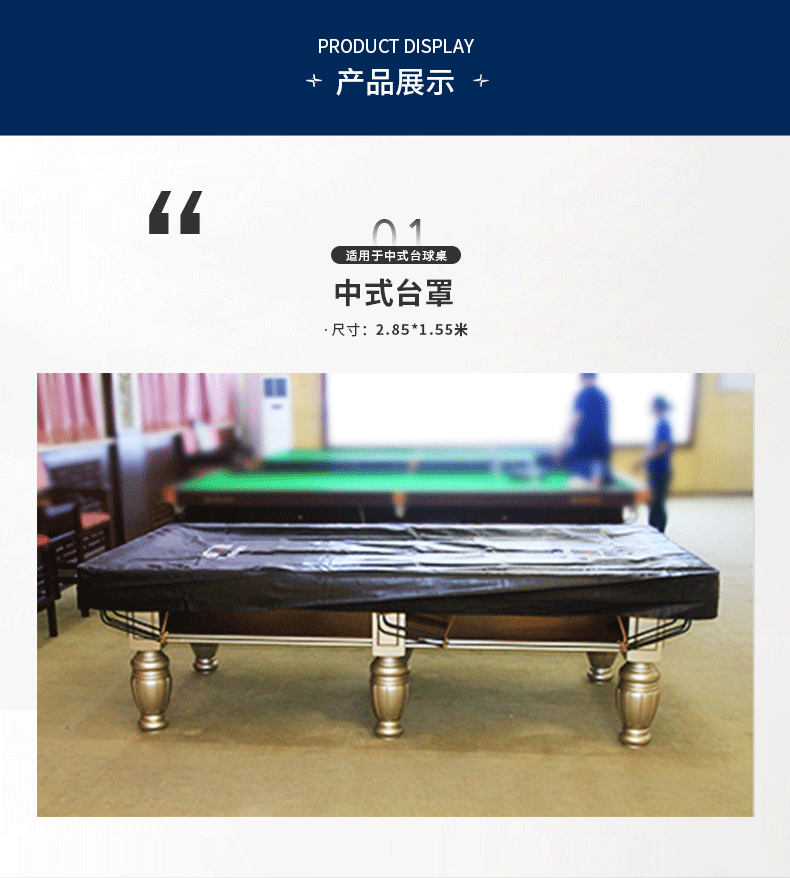 仿皮臺球桌罩