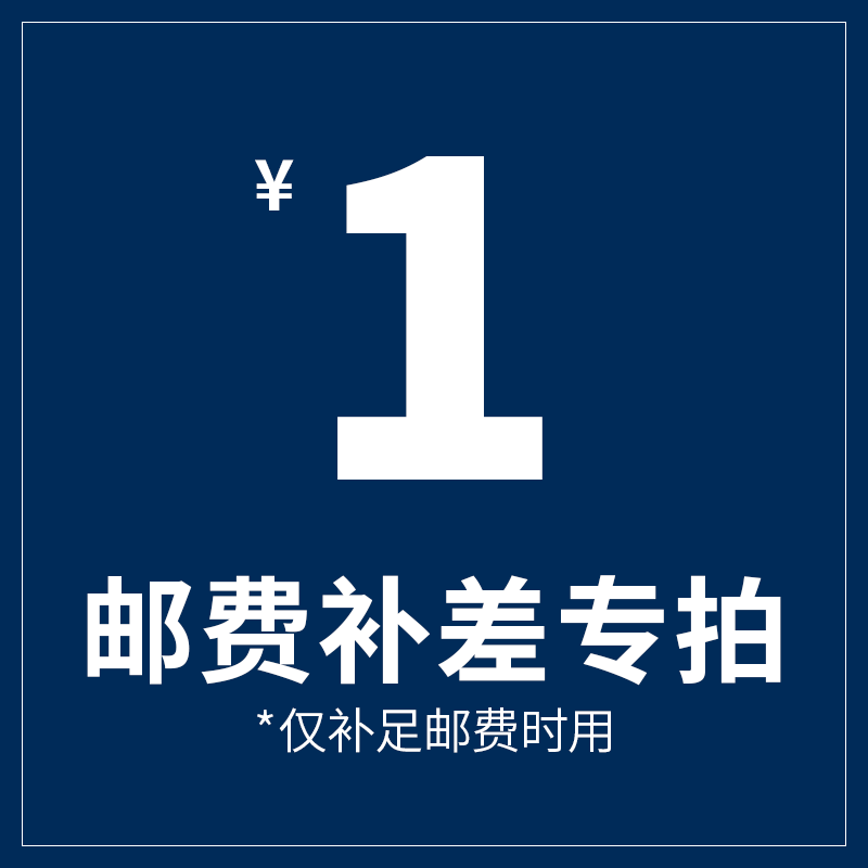 補差價1元