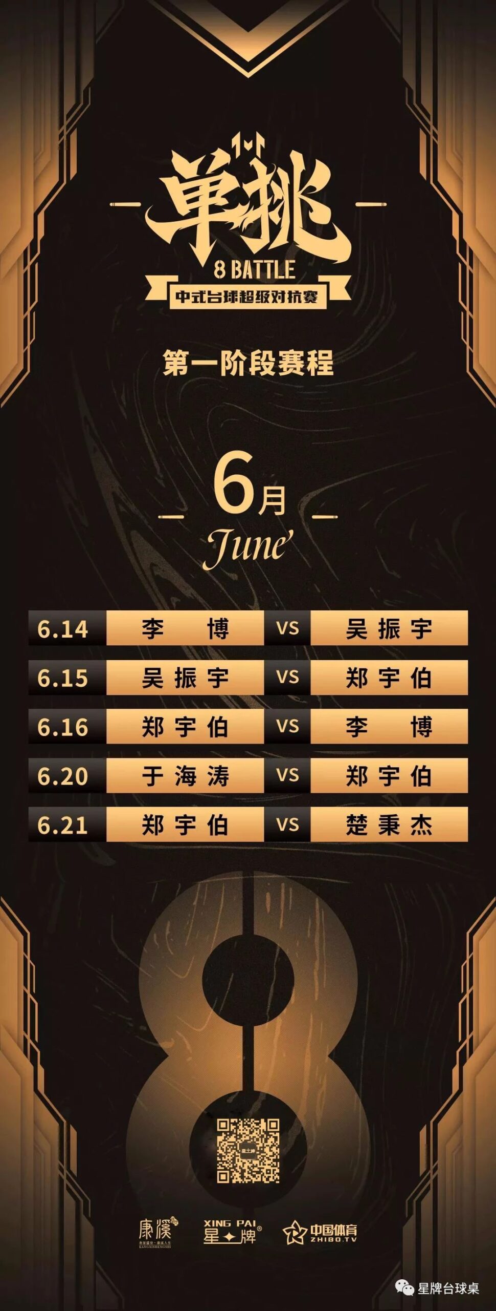官方：「單挑」6月份賽程更新 6月14日重燃戰火