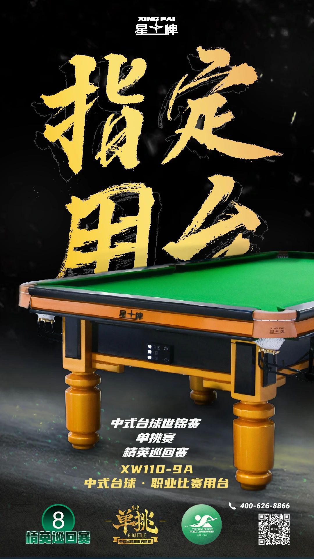 【單挑戰報】鄭宇伯連下10局定勝勢 半決賽取開門紅