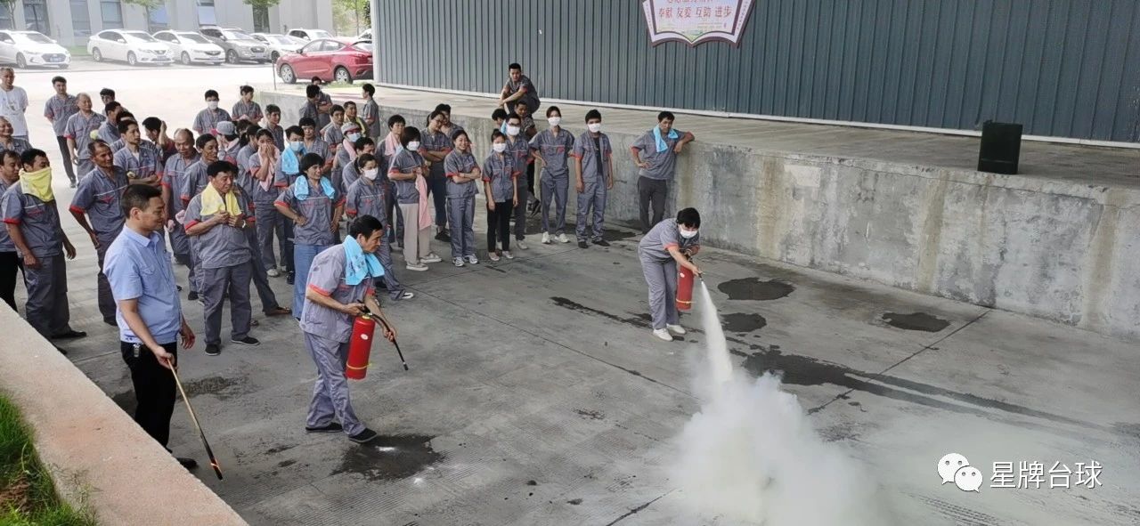 開展消防演練 筑牢安全防線——記星牌臺球“百日無事故”之消防演習活動