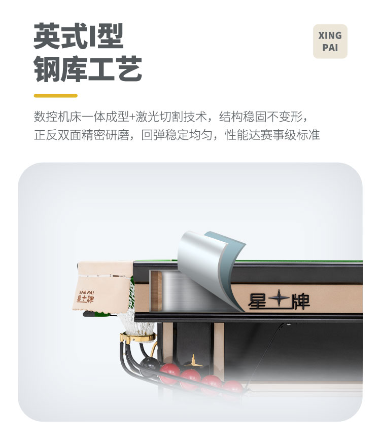 星牌英式臺球桌S106昆吾型號