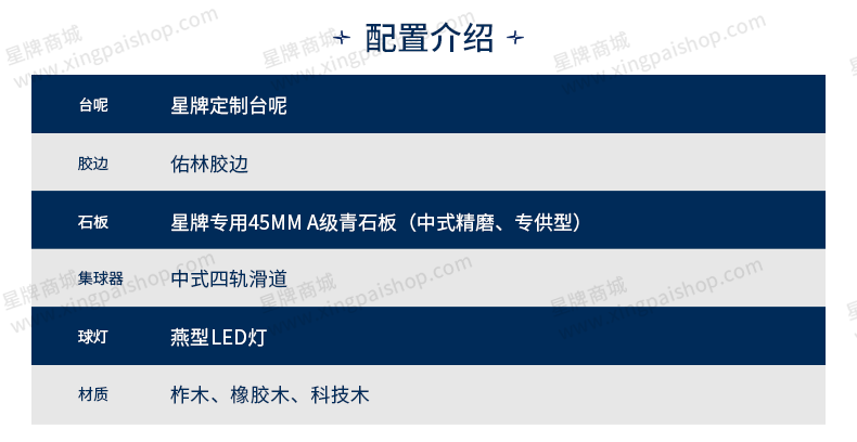 星牌中式臺球桌赤甲型號