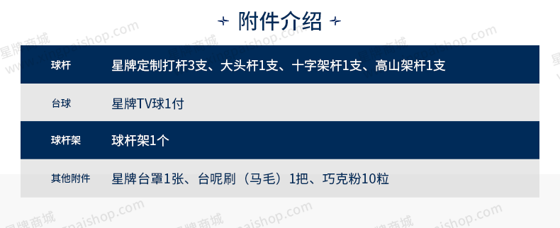 星牌中式臺球桌赤甲型號
