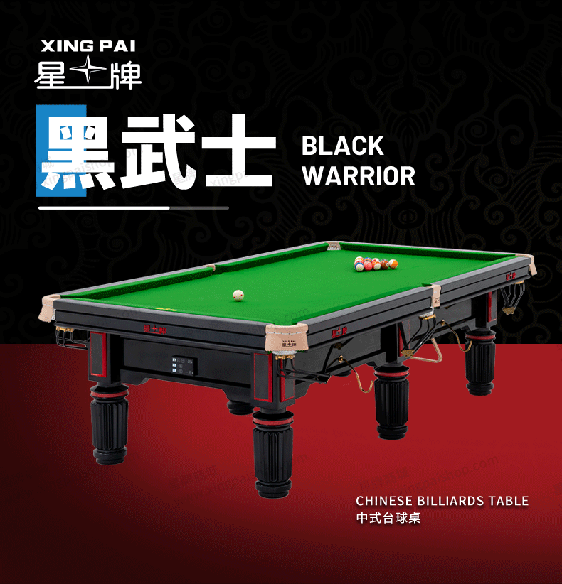 星牌中式臺球桌黑武士型號