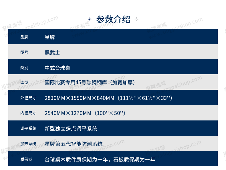星牌中式臺球桌黑武士型號