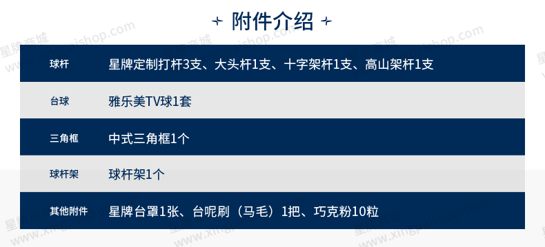 星牌中式臺球桌黑武士型號