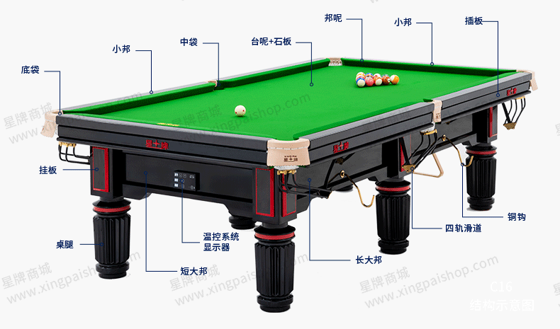 星牌中式臺球桌黑武士型號