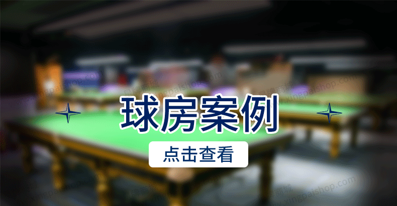 星牌中式臺球桌黑武士型號