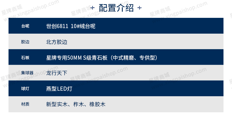 星牌中式臺球桌龍騰龍年臻藏款型號