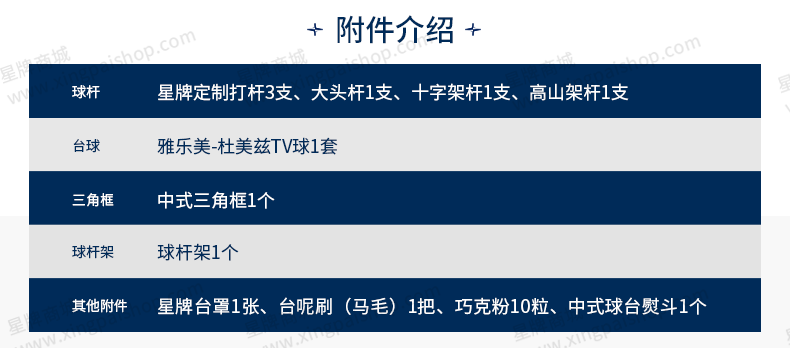 星牌中式臺球桌龍騰龍年臻藏款型號