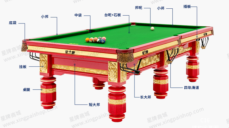 星牌中式臺球桌龍騰龍年臻藏款型號