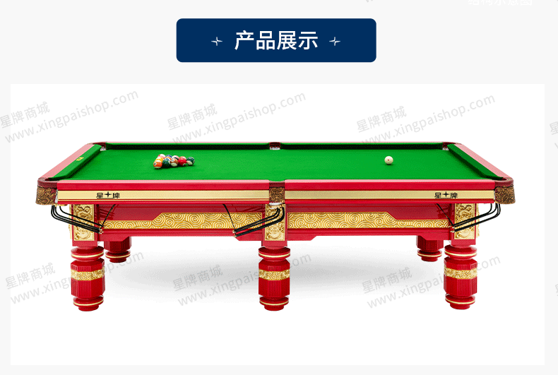 星牌中式臺球桌龍騰龍年臻藏款型號