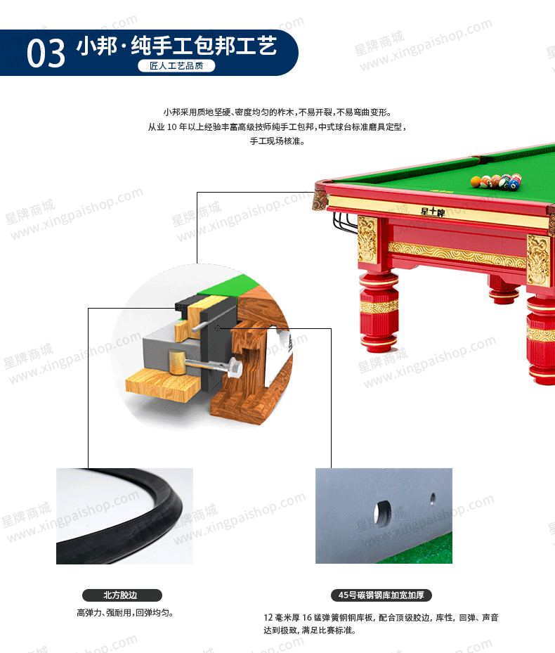星牌中式臺球桌龍騰龍年臻藏款型號