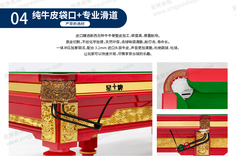 星牌中式臺球桌龍騰龍年臻藏款型號