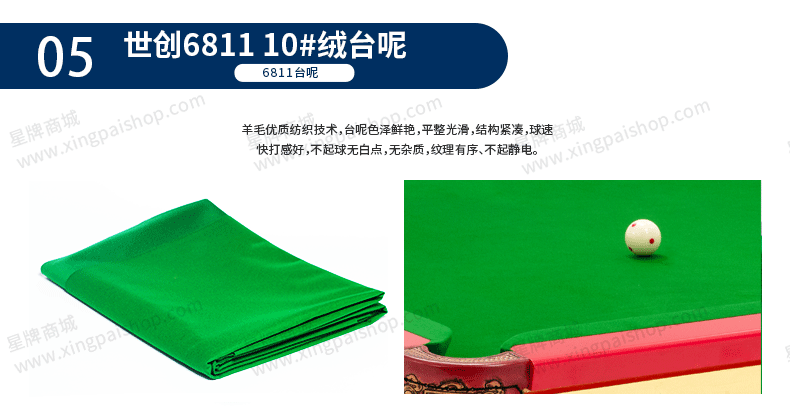 星牌中式臺球桌龍騰龍年臻藏款型號