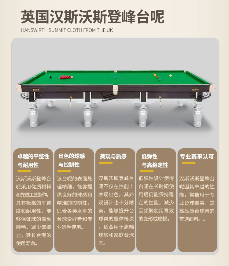 星牌英式臺球桌星鎧YF5型號
