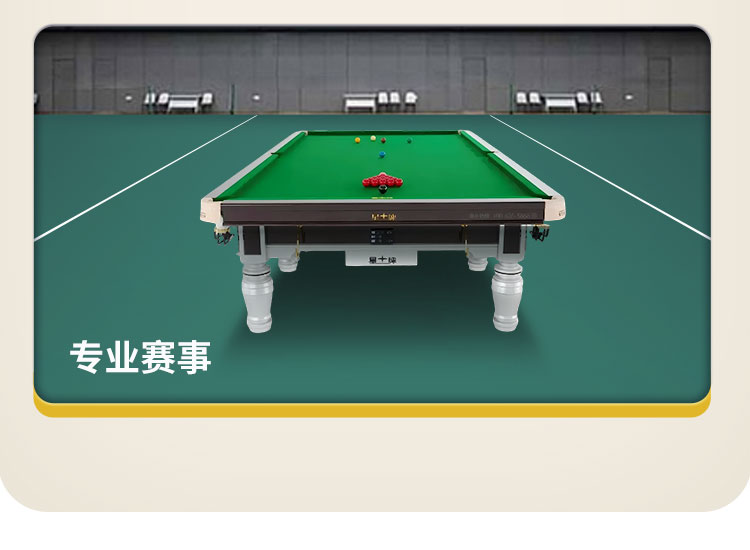 星牌英式臺球桌星鎧YF5型號