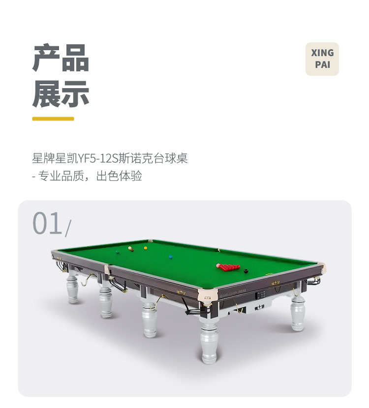 星牌英式臺球桌星鎧YF5型號