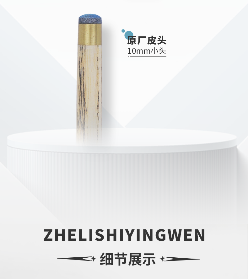 先鋒球桿（通桿）小頭桿