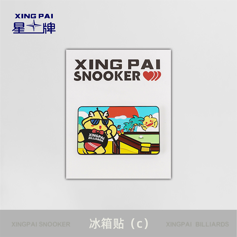 星牌小禮品冰箱貼