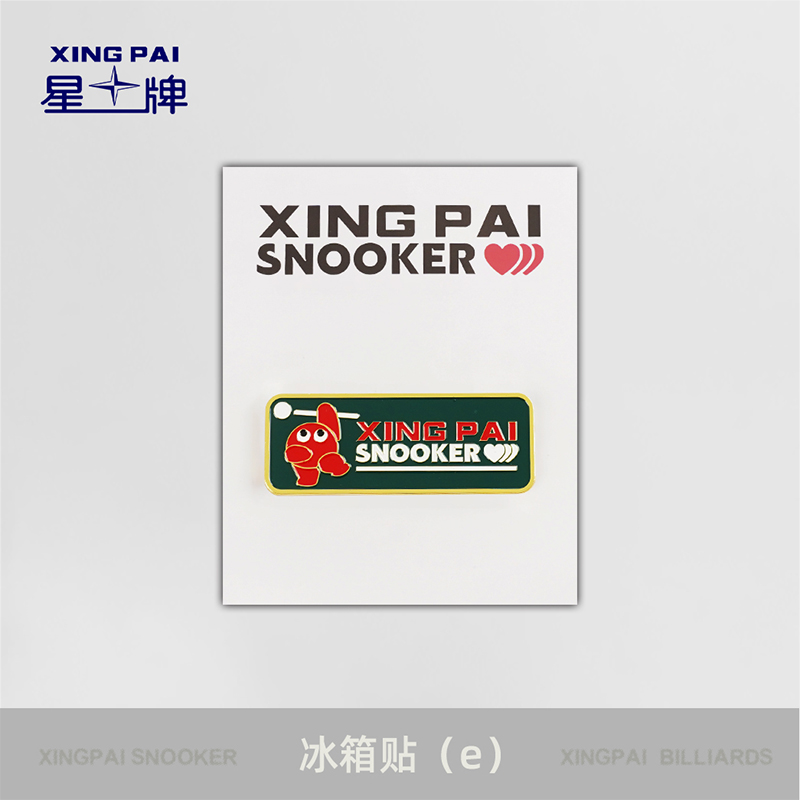 星牌小禮品冰箱貼