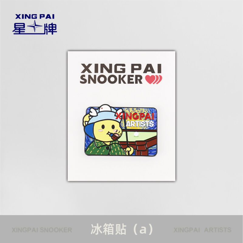 星牌小禮品冰箱貼