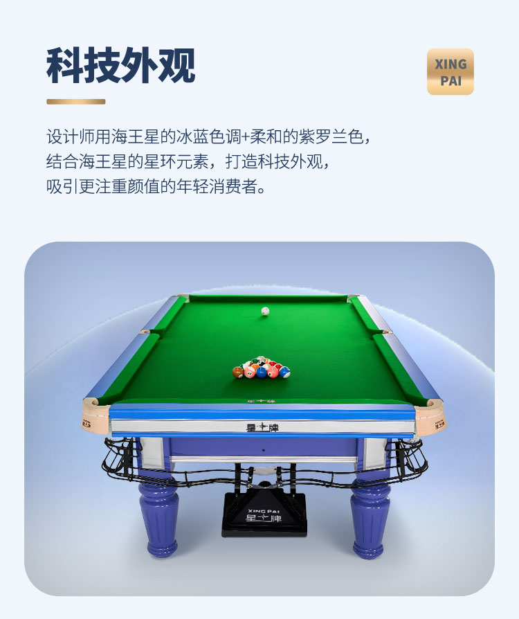 星牌中式臺球桌海王星型號