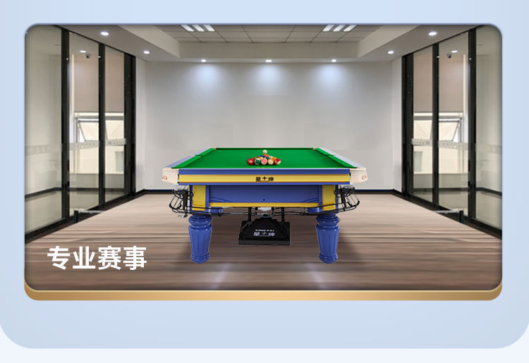 星牌中式臺球桌海王星plus型號