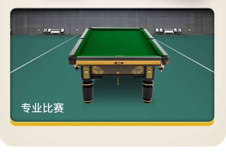 星牌中式臺球桌黑金龍韻典藏款型號