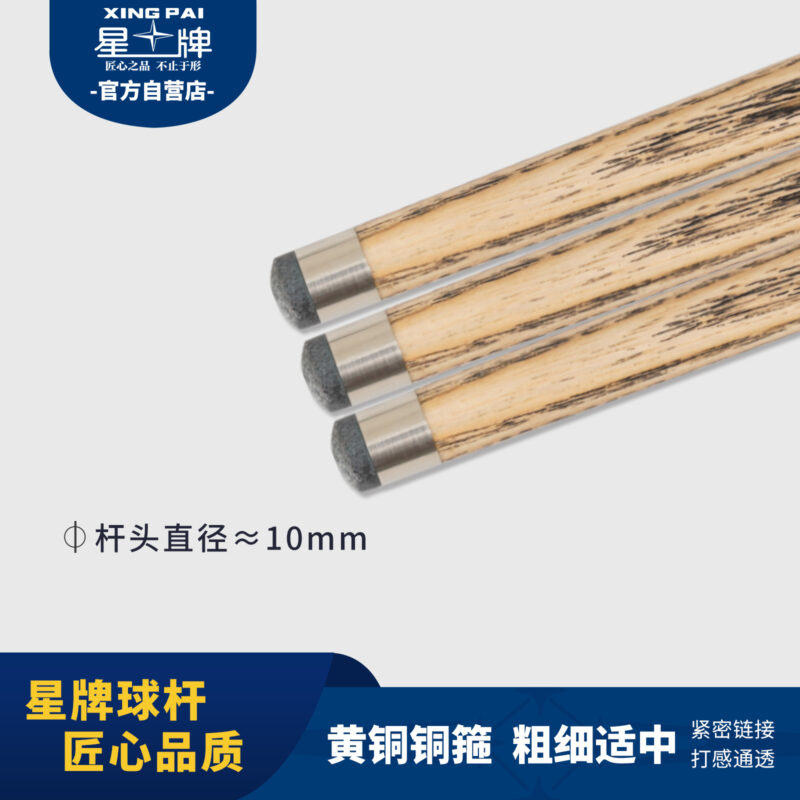 星牌星輝型號球桿