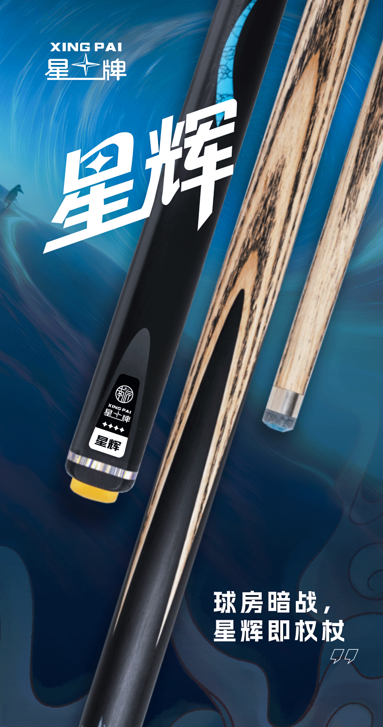 星牌星輝型號球桿