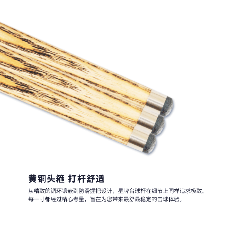 星牌星輝型號球桿