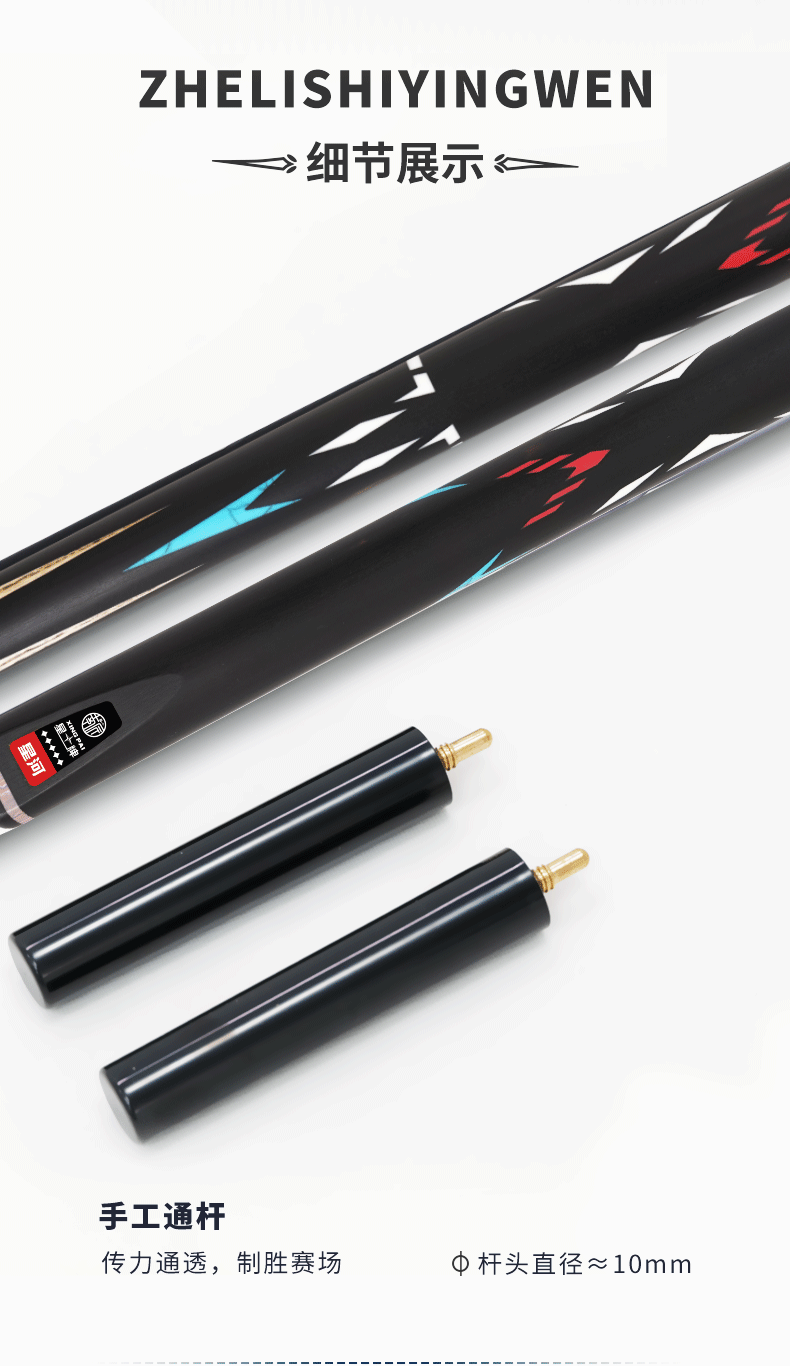 星牌星河型號球桿