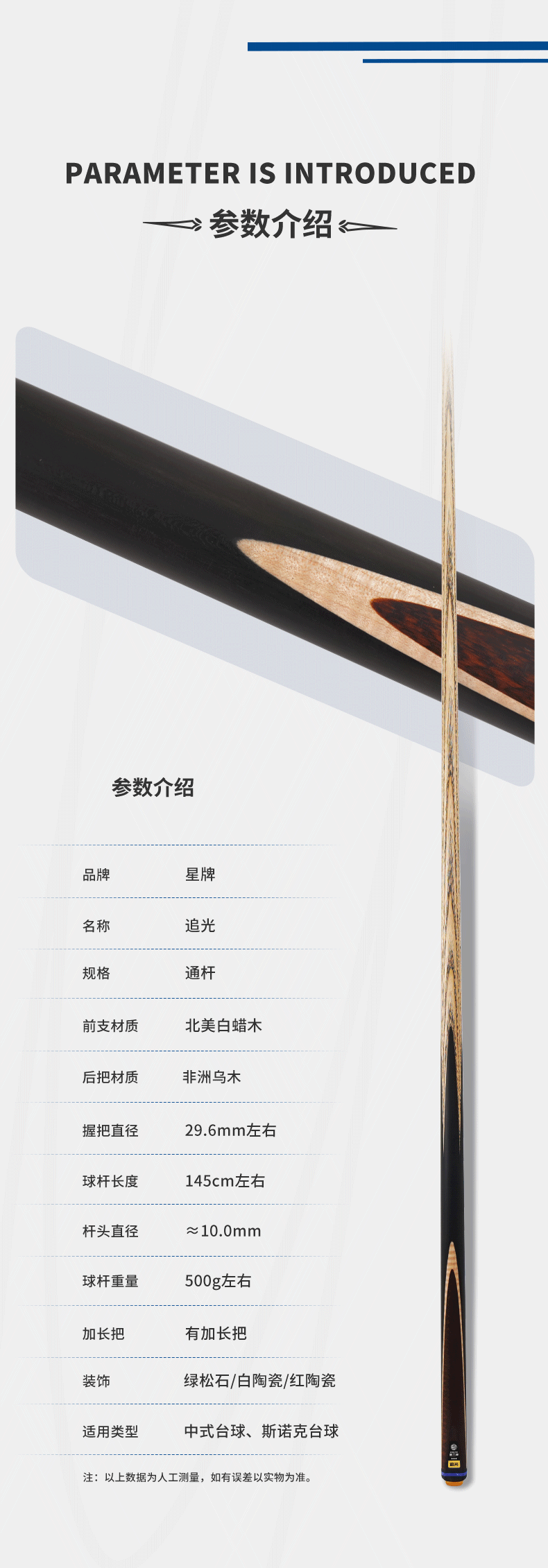 星牌追光型號球桿